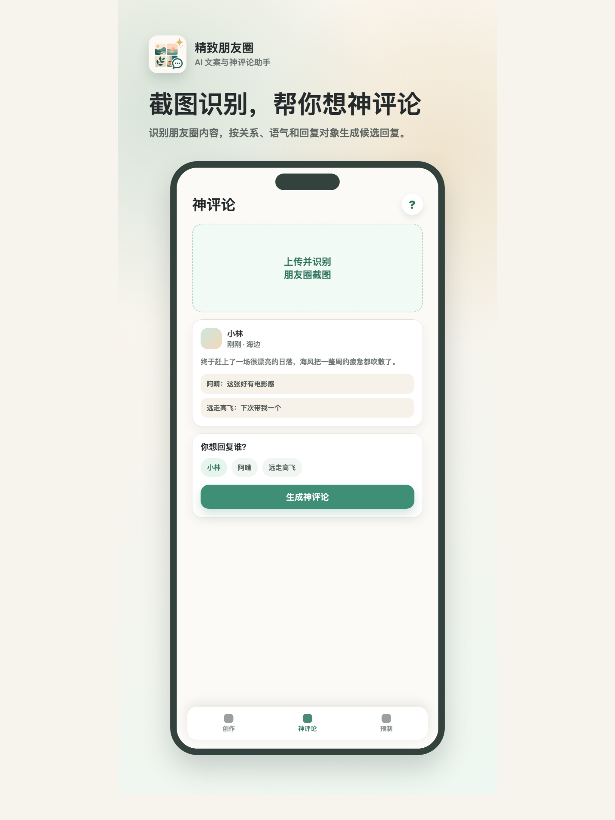 精致朋友圈 - 发圈文案助手