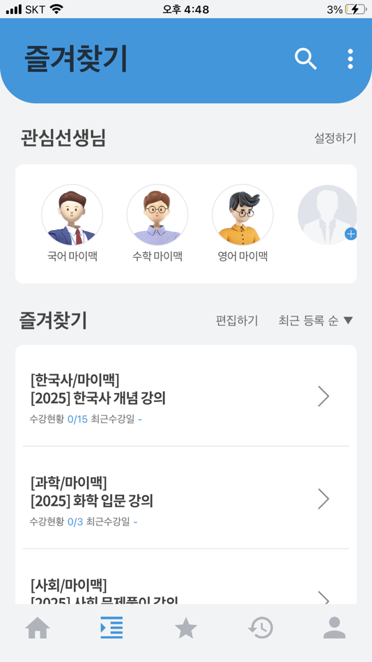 #5. 대성마이맥 Player (iOS) 由: Digital Daesung