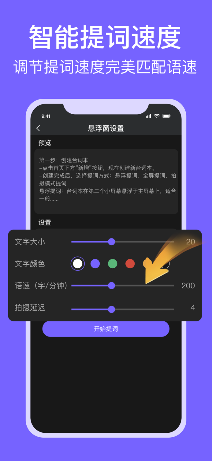 提词器-口播直播录视频方便提词