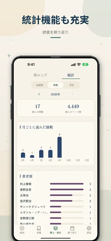 ツミアゲ - 積読管理・読書記録・読書管理・本棚アプリ screenshot 4 of 6