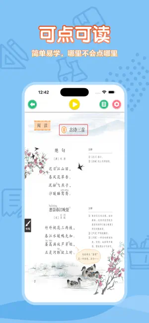 三年级语文下册-人教版小学语文点读教材 screenshot 2