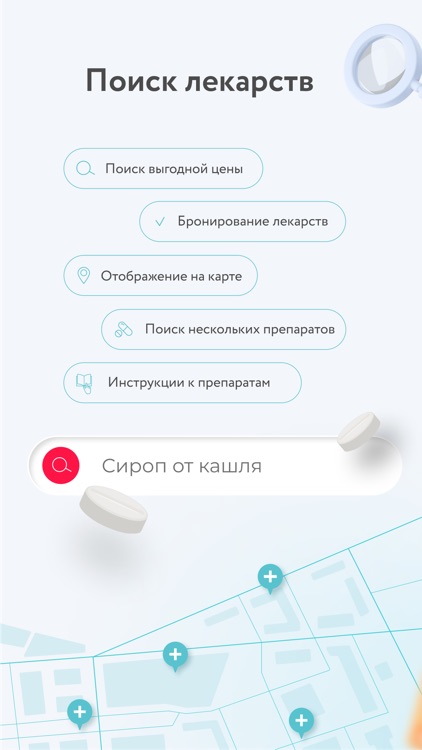 103: Поиск лекарств и врачей