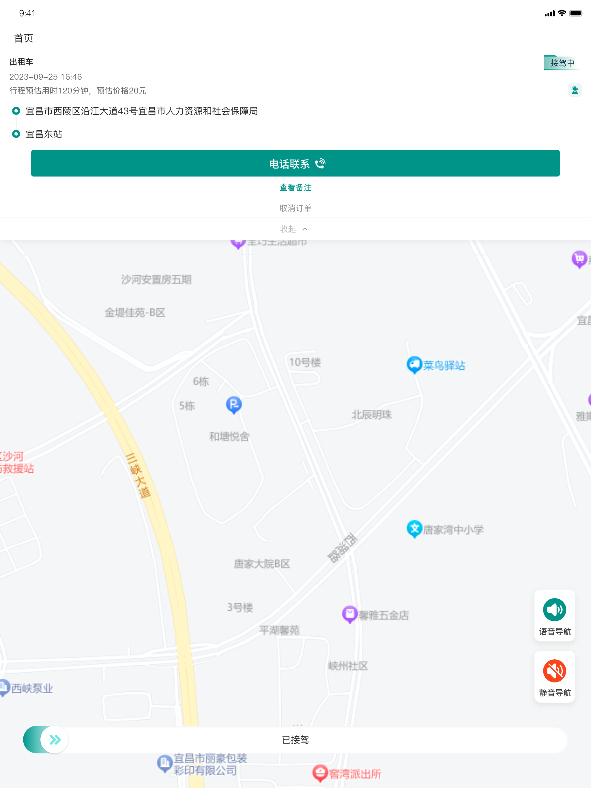 宜捷行司机端 screenshot 6