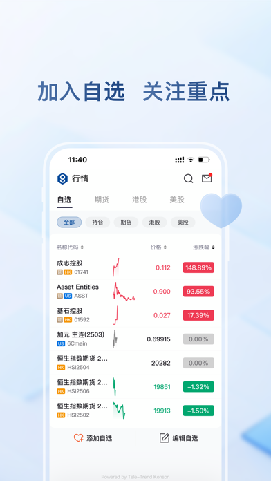 高盈證券Pro iPhone screenshot
