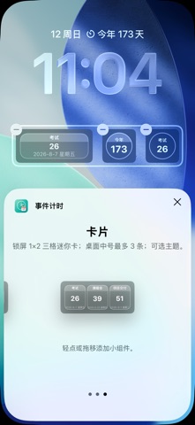 事件计时-纪念日倒计时与循环闹钟提醒 screenshot
