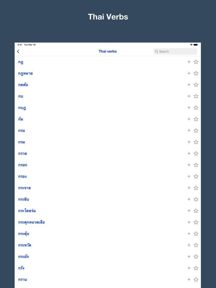 #9. Thai Etymology Dictionary (iOS) 由: Trang Hoai