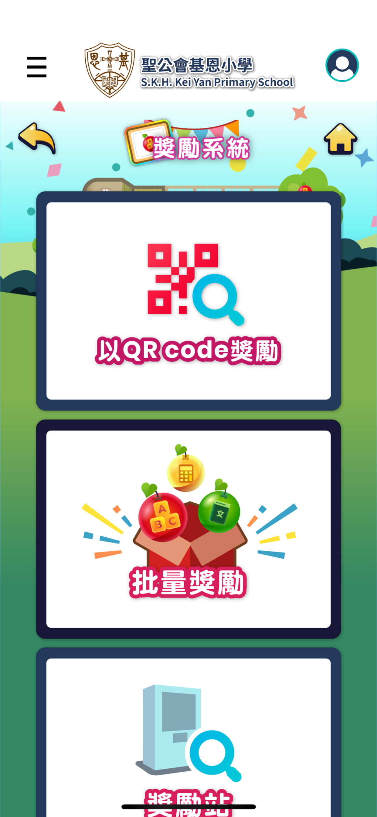 基恩好學生