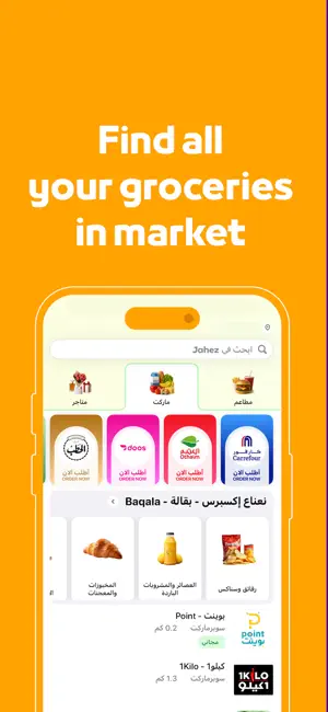 Jahez - جاهز screenshot 1