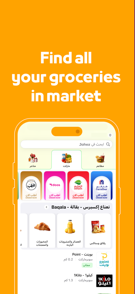 Jahez - جاهز screenshot 1