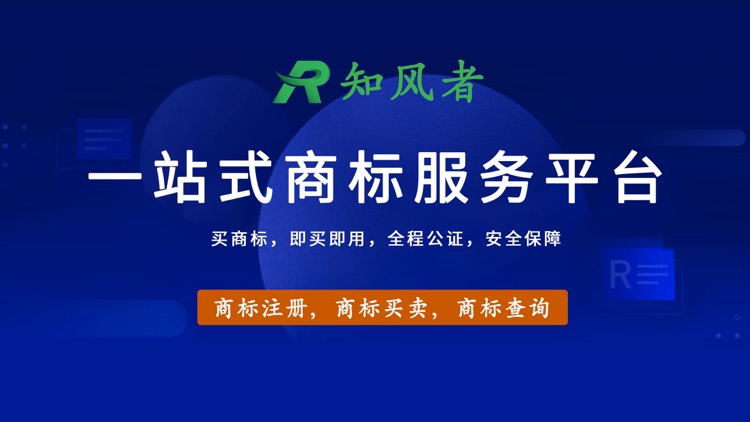 商标买卖转让-商标转让注册交易软件