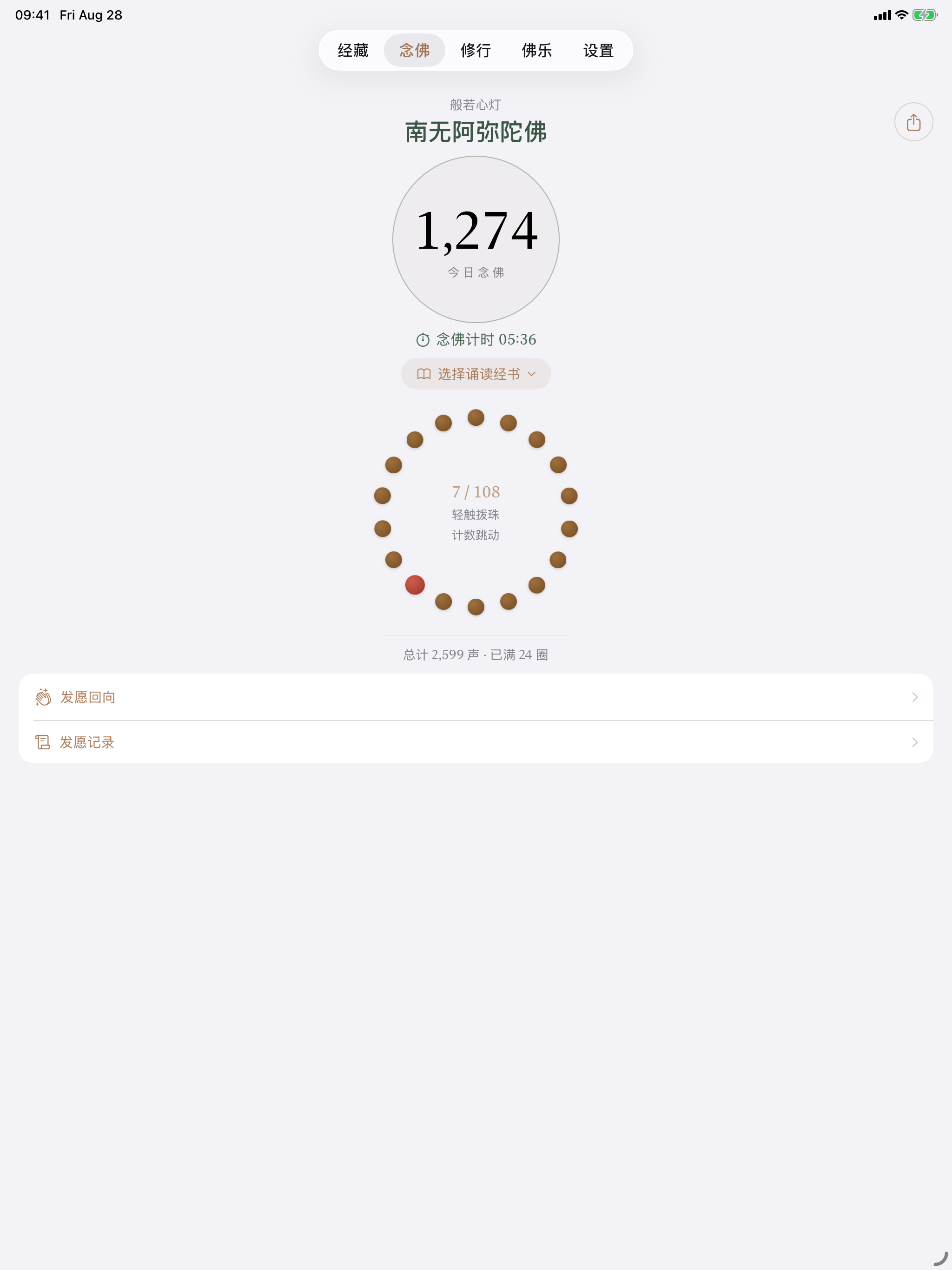 般若心灯 screenshot 10