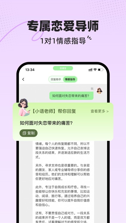 恋语宝 - 恋爱聊天对话搭讪输入法 screenshot-3
