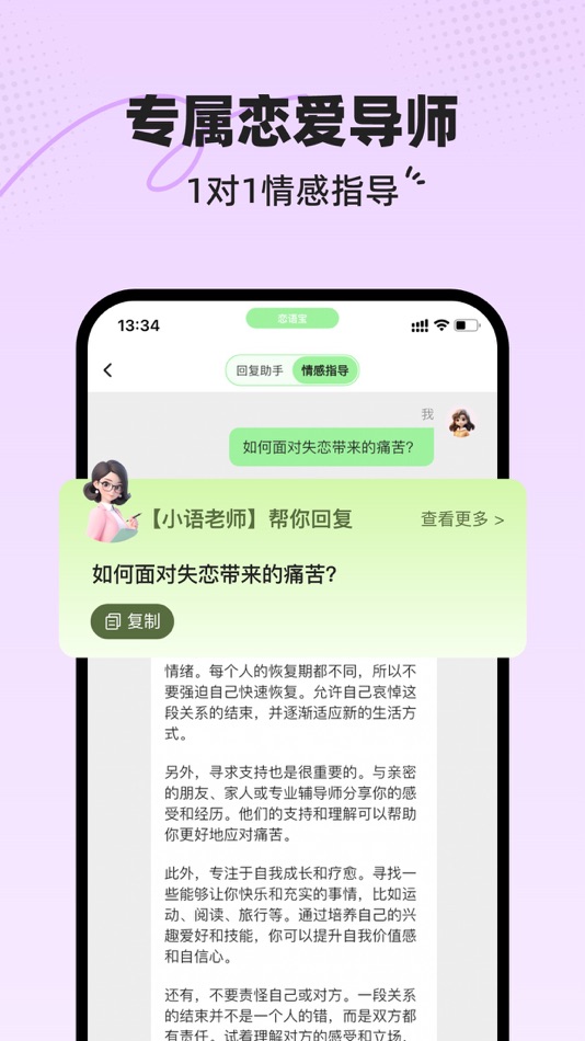 #4. 恋语宝 - 恋爱聊天对话搭讪输入法 (iOS) 由: 明君 袁