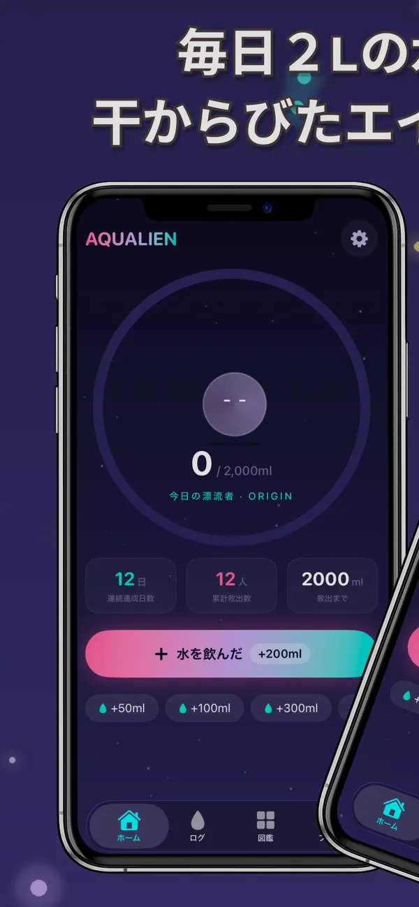 Screenshot #1 pour AQUALIEN - 水を2L飲もう