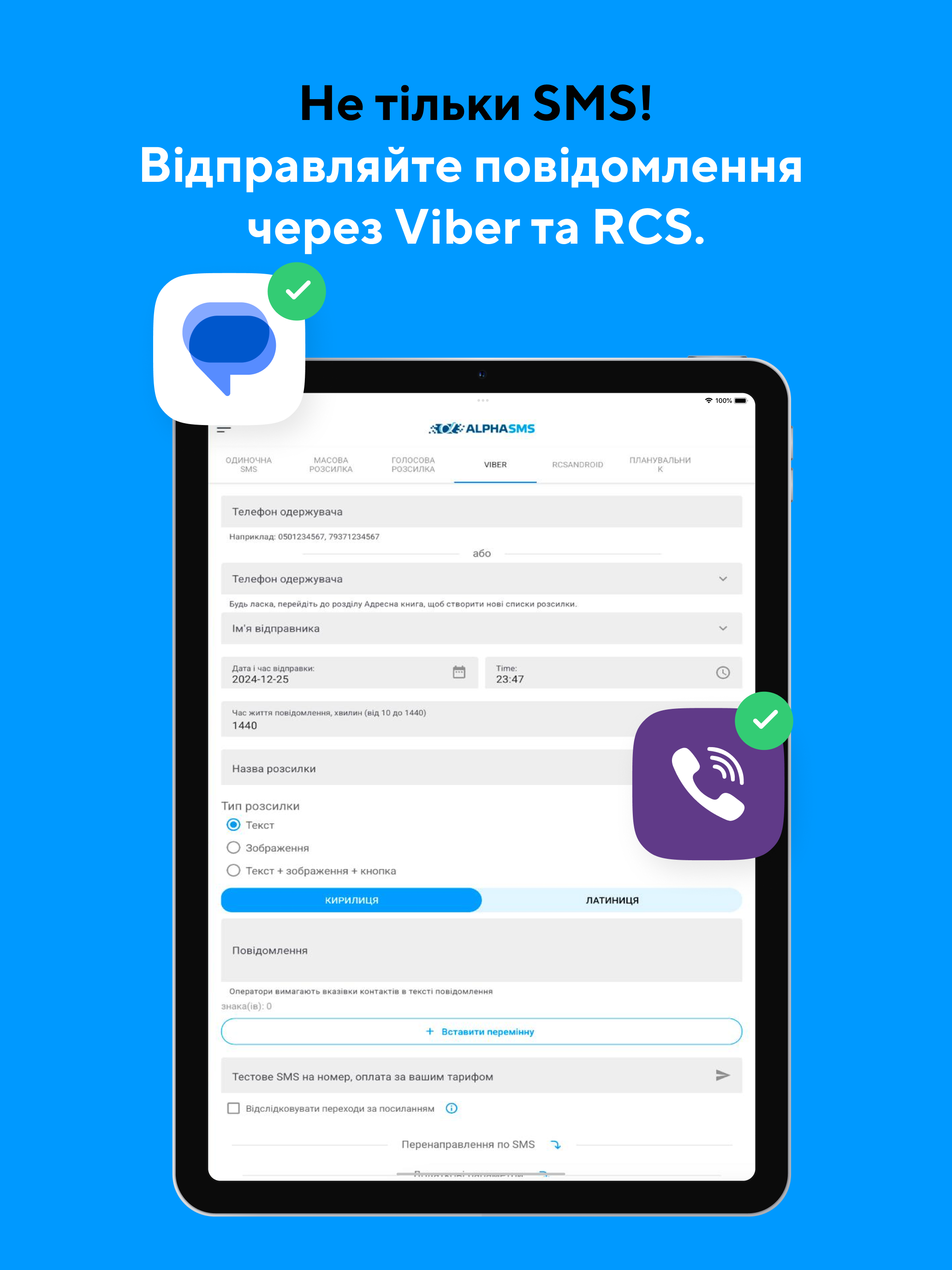 АльфаСМС - SMS для бізнесу!