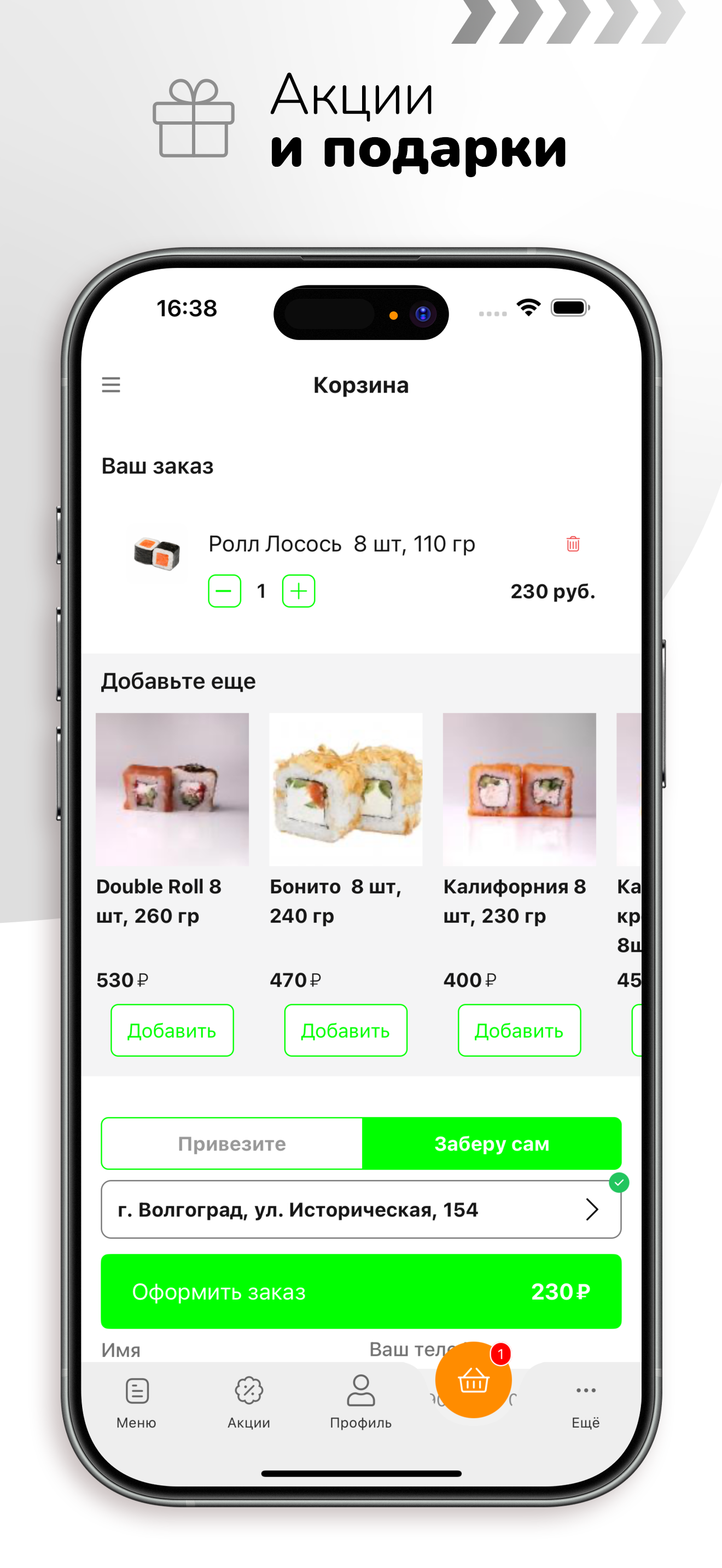Вьюнов Ролл | Волгоград