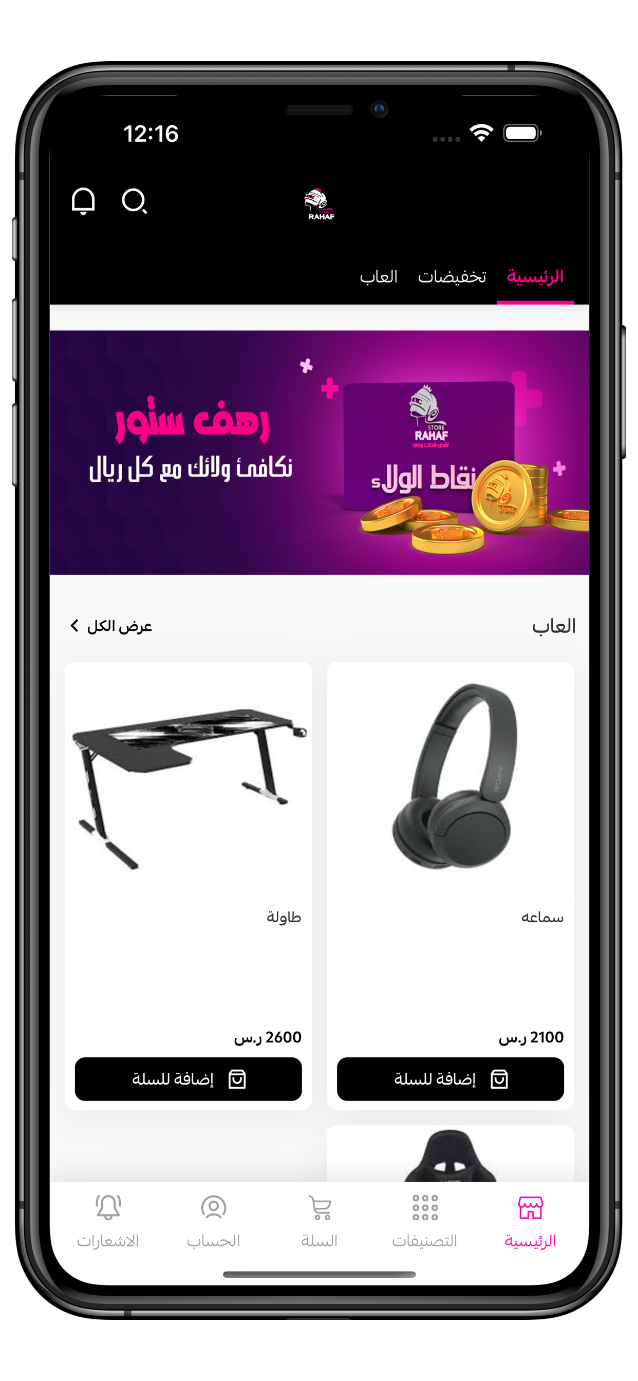رهف ستور | RAHAF STORE