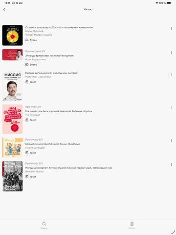 Альпина.Плюс・Библиотека Успеха iPad screenshot 4