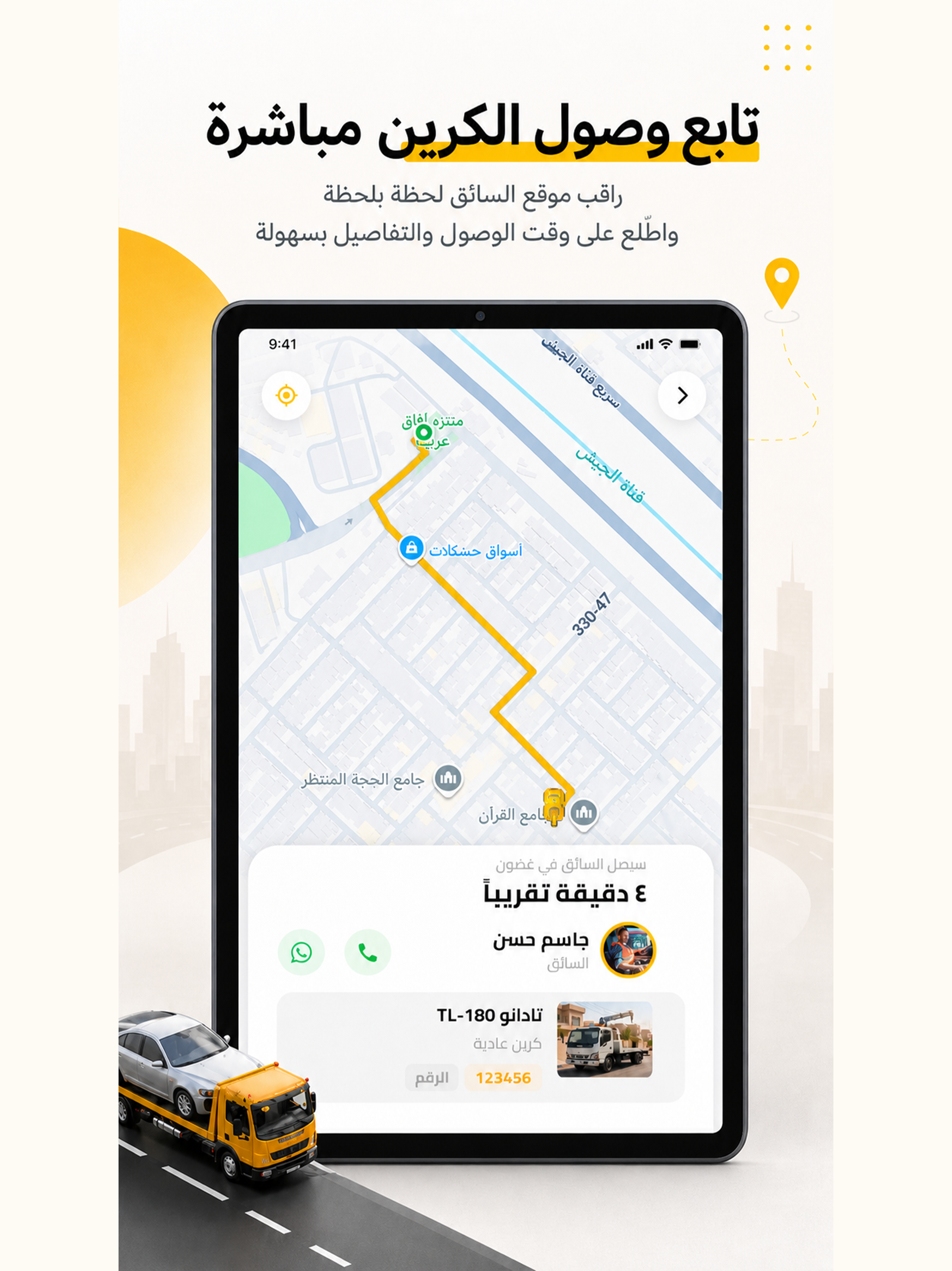 Crane IQ - كرين العراق