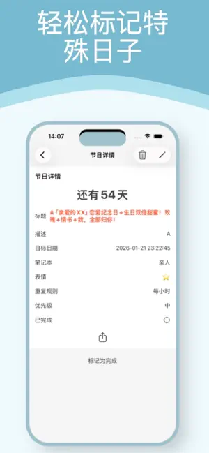 日子提醒 screenshot 3