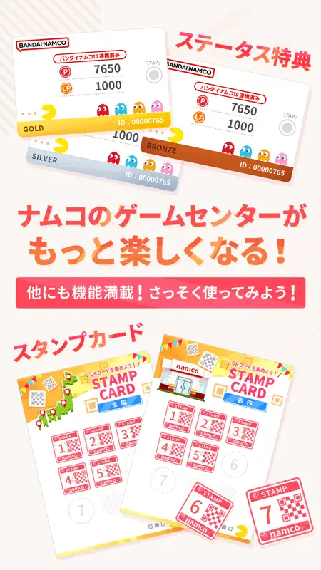 ナムコポイントアプリ screenshot 5 of 5