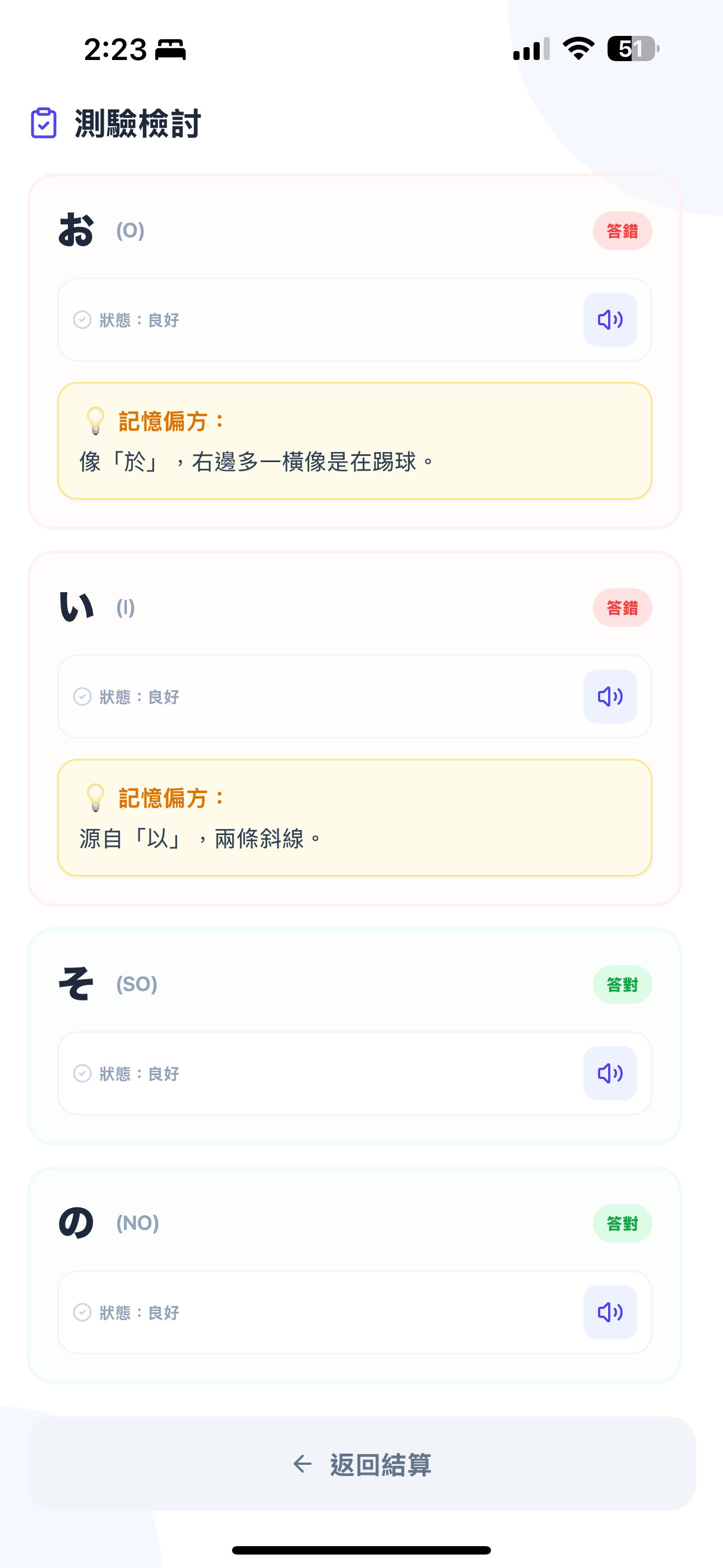 50音隨堂考大進擊 screenshot 3