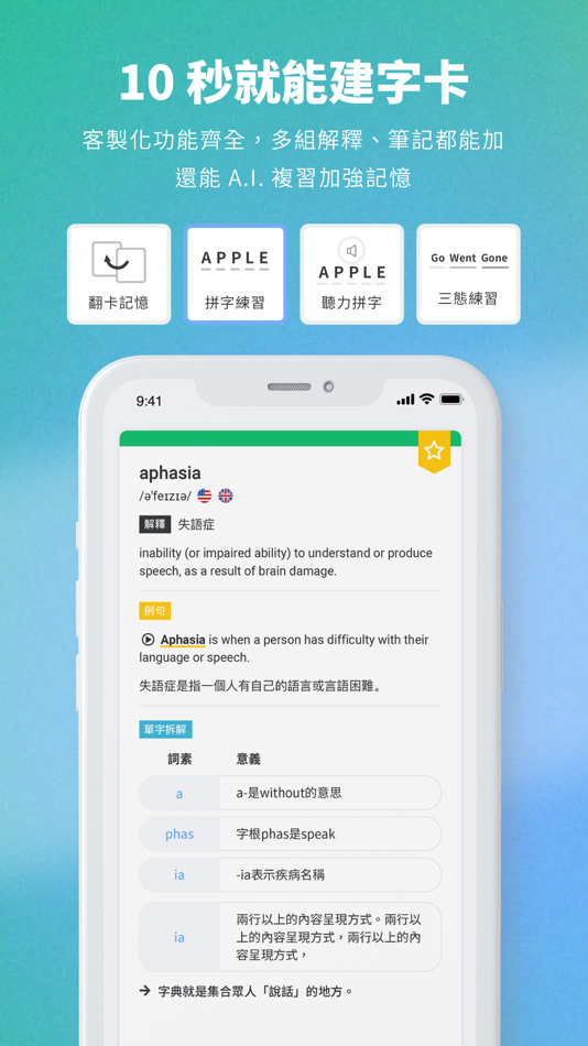 #3. 聰明學習 WORD UP-單字救星+多益和學測刷題神器 (iOS) By: Tsong Ming Syueh Si Co., Ltd.