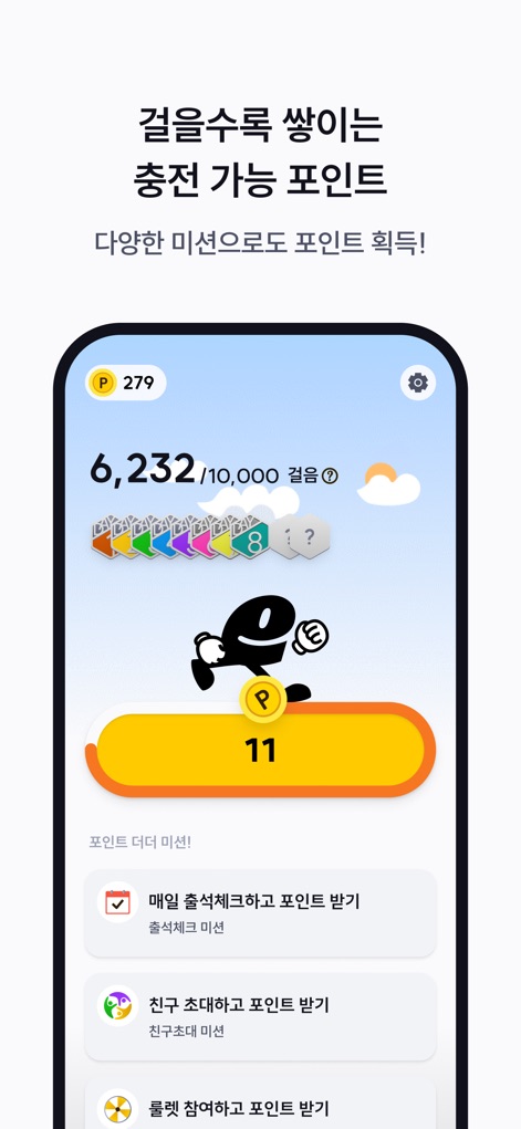 이즐충전소: K패스, 교통카드 충전의 모든 것 - この画面は、ユーザーが「6,232/10,000 歩」という目標達成型の歩数表示を通じてポイントを貯められるだけでなく、「毎日出席チェック」や「友達招待」といった多様なミッションをクリアすることで追加ポイントを獲得できる仕組みを示しています。