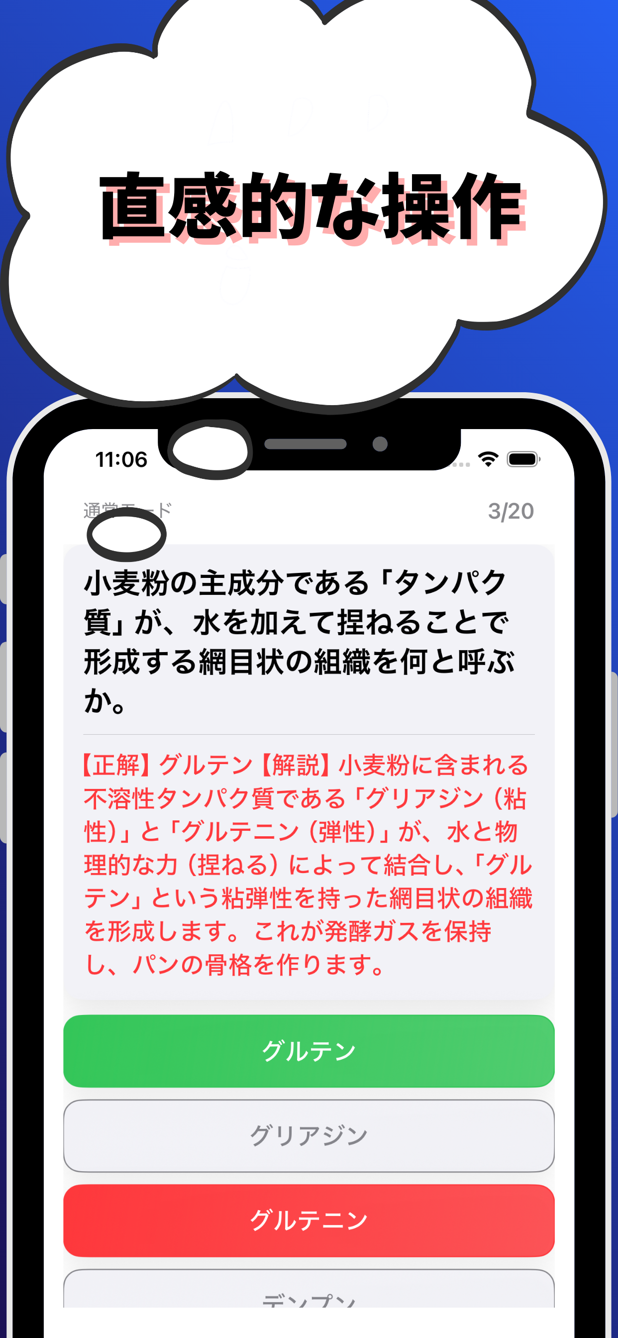 パン製造-2級-試験対策-国家資格-技能検定 screenshot 4