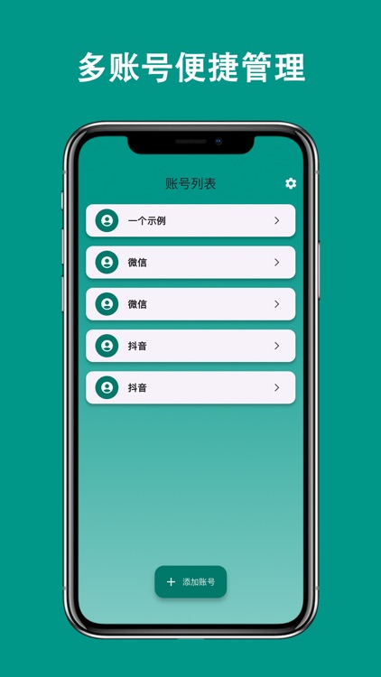 账号宝-多账号微商生活助理