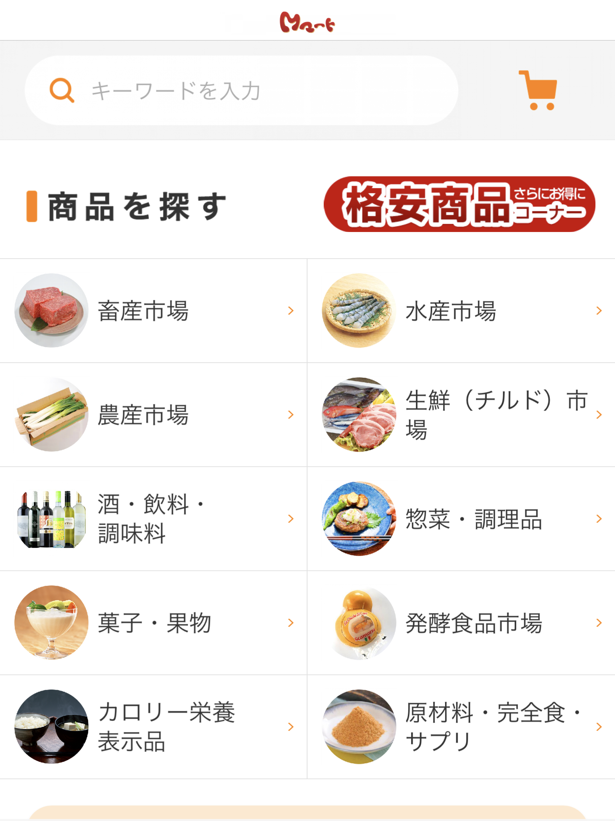 Mマート-仕入れなら業務用食材卸売市場 screenshot 4