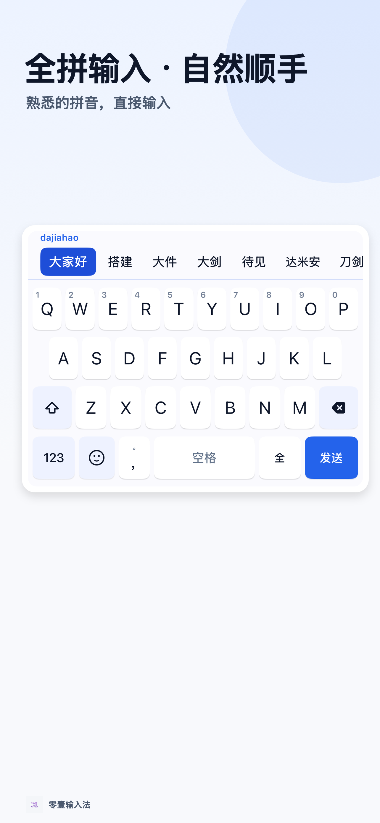 零壹输入法 screenshot 3