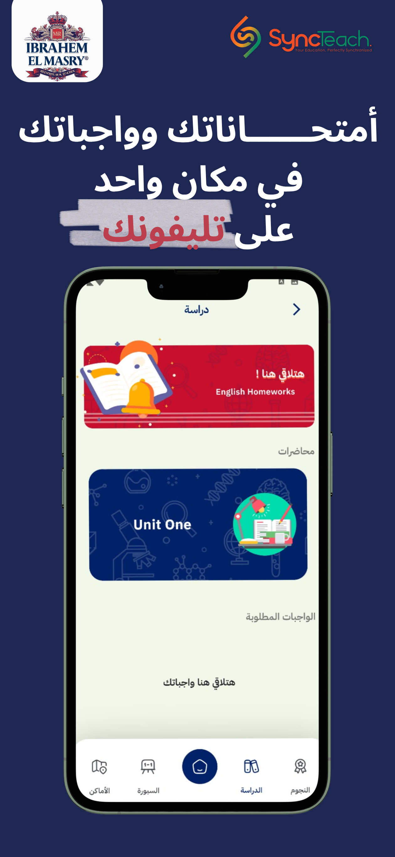 مستر أبراهيم المصري