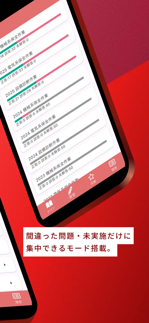 Screenshot #2 pour 機械保全技能検定 2級 過去問集