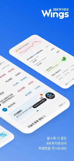 IBK투자증권 Wings (대표MTS) iPhone screenshot 2