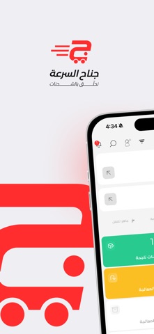 جناح السرعة screenshot