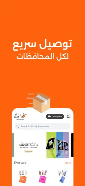 كارت Cart تسوق اونلاين بالعراق screenshot 1