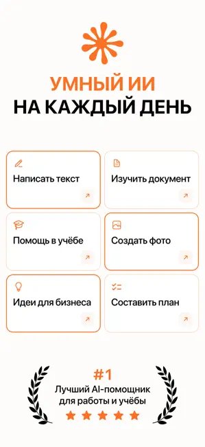 Claude AI — ИИ ассистент iPhone screenshot 1