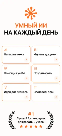 Скриншот Claude AI — ИИ ассистент на iPhone 1