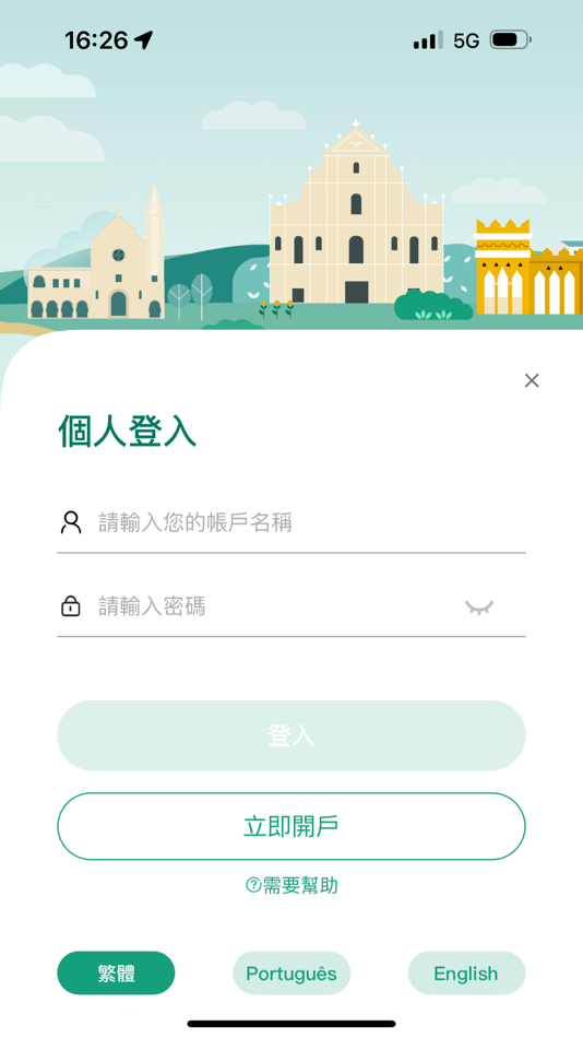 #4. 澳門公共服務一戶通 (iOS) 来自: 澳門特別行政區政府行政公職局