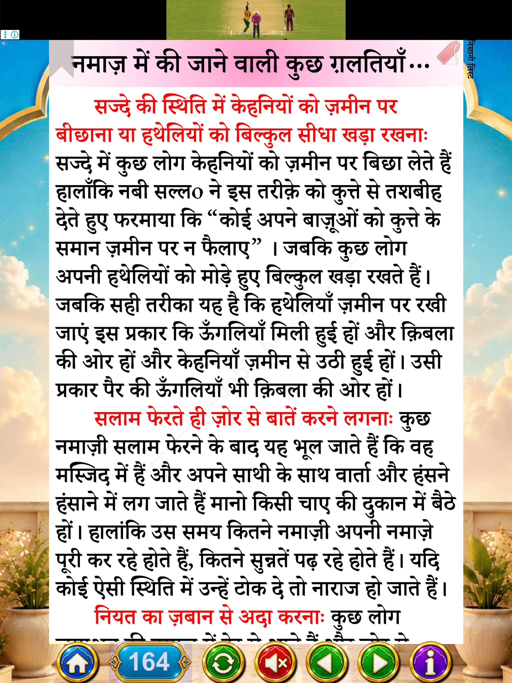 नमाज़ का तरीक़ा - Namaz in Hindi screenshot 15
