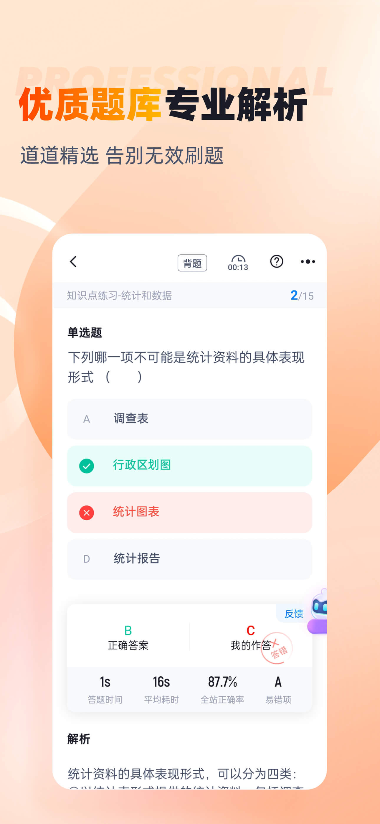 中级统计师考试聚题库-考试宝典