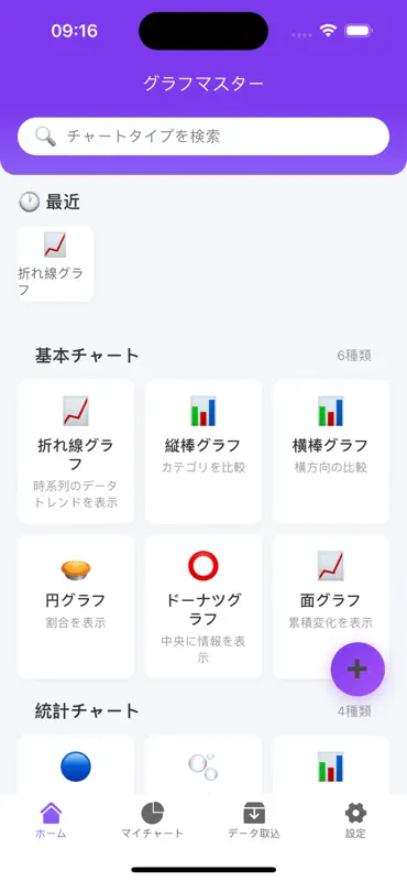 グラフマスター-データ可視化棒折れ線円グラフ作成助手工具版 screenshot 1 of 5