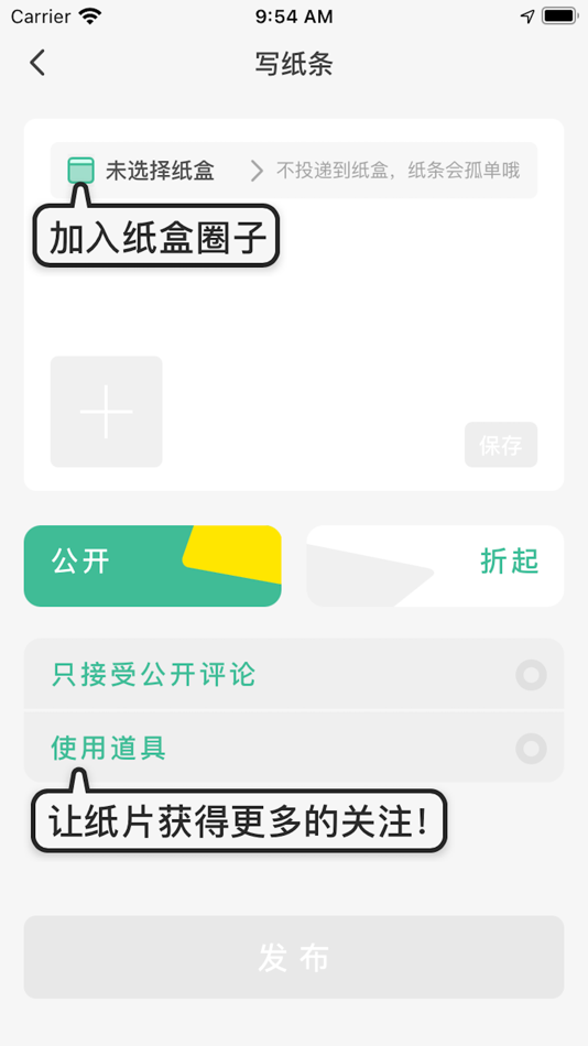 #3. 校园纸条 (iOS) 由: 苏州甫也信息科技有限公司