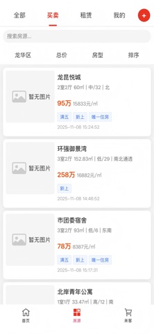 房咚UJ screenshot