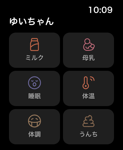 子育て記録日記