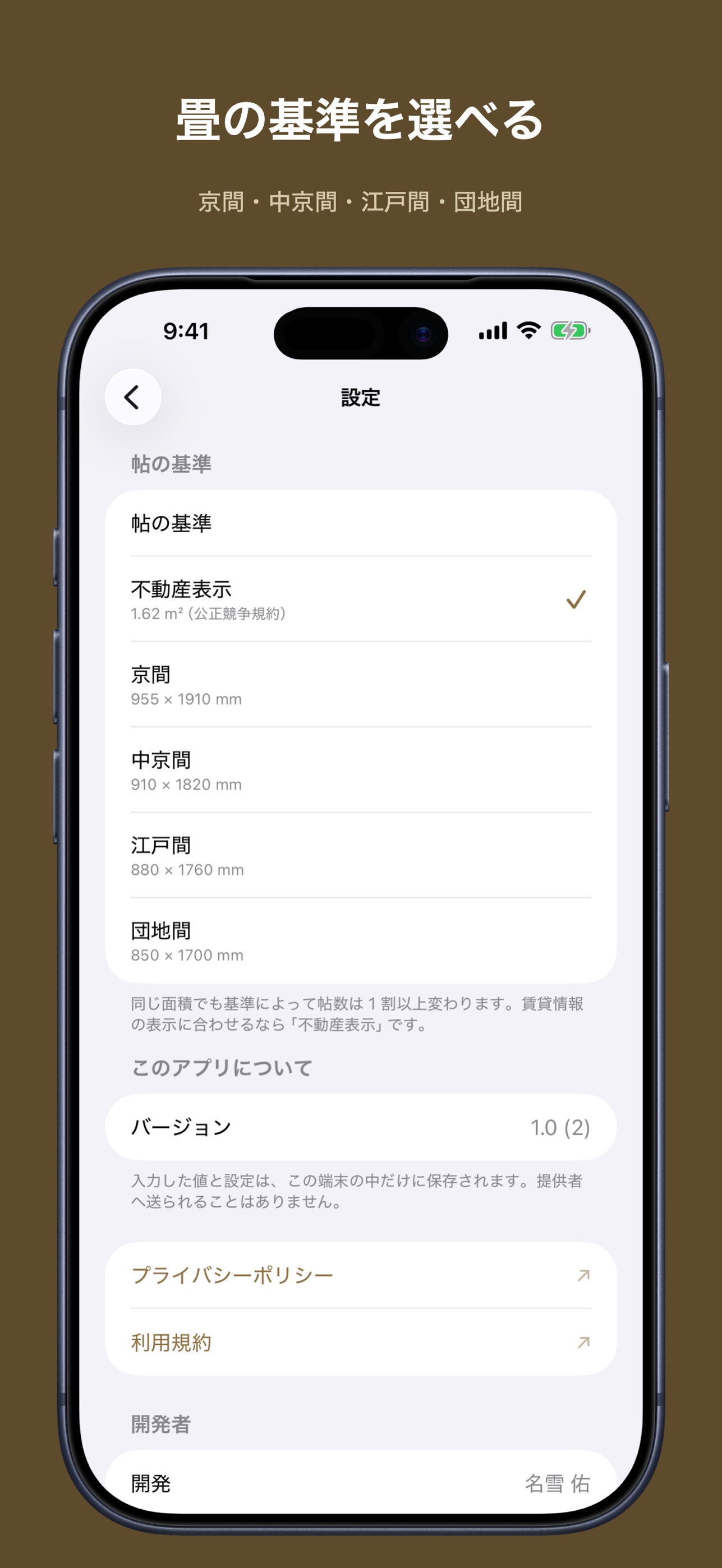 Screenshot 3 of 建築電卓 - 尺貫法・坪・帖の換算