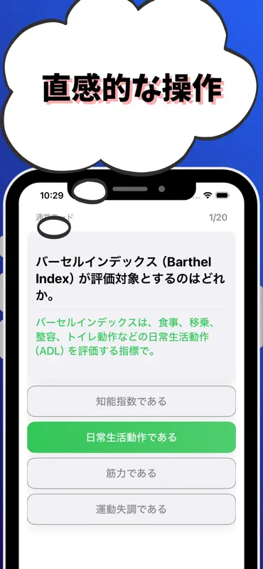 はり師-試験対策-国家資格 鍼灸師 screenshot 4 of 7
