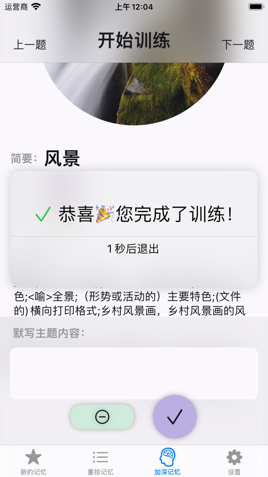 #4. 重拾记忆 (iOS) 由: 诚 张