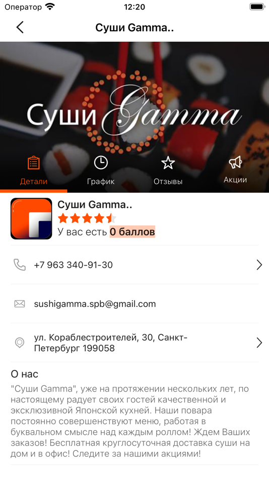 #4. Суши Gamma (iOS) Podle: Sophie Edis